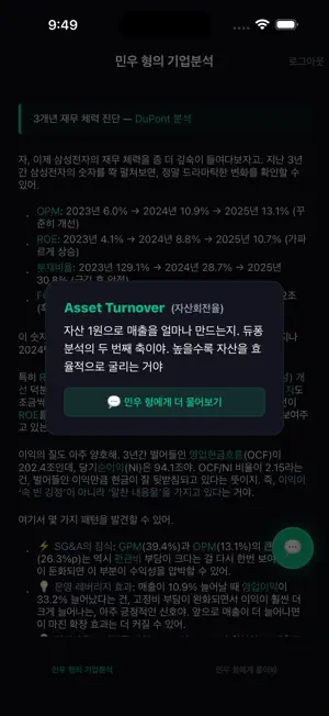 기업읽기 - 상장기업 AI 재무분석 screenshot 4
