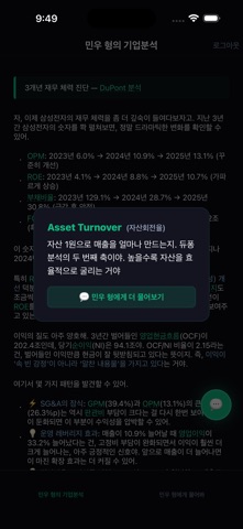 기업읽기 - 상장기업 AI 재무분석 screenshot