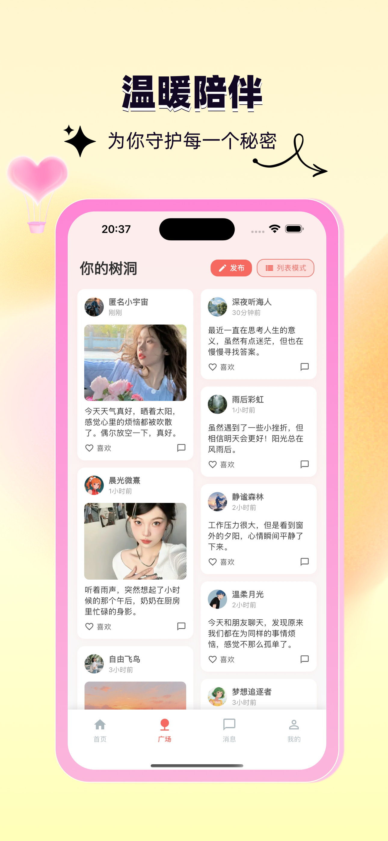 心聊想伴 screenshot 3