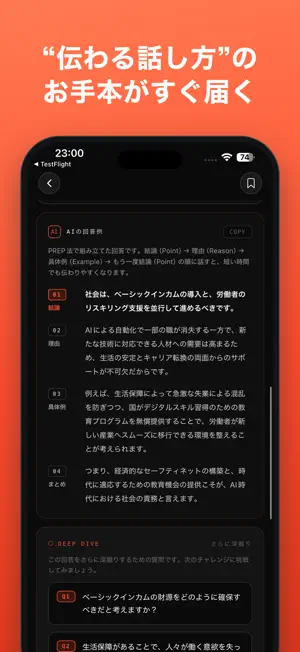 1分de言語化 - 話し方トレーニング・面接練習 screenshot 3