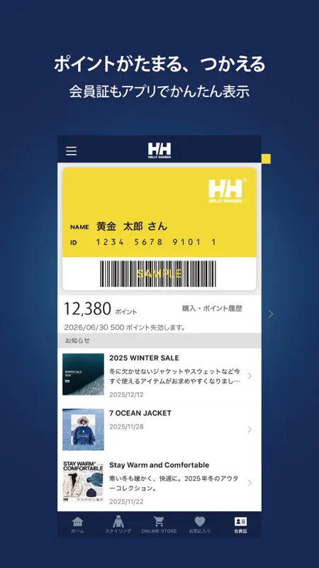 ヘリーハンセン -HELLY HANSEN公式アプリ screenshot 6 of 8