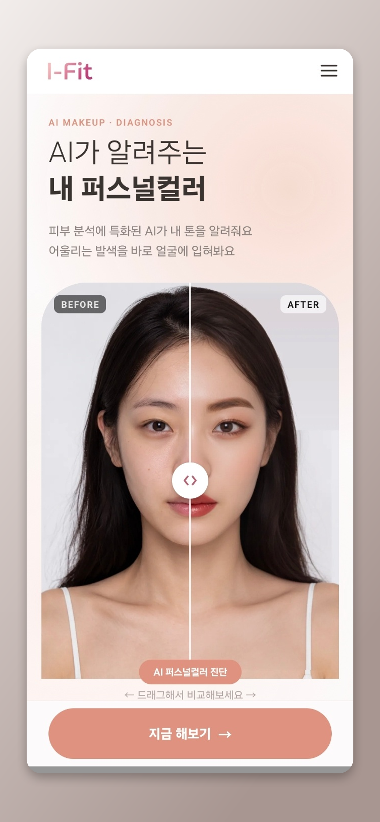 아이핏 : AI 피팅·종합뷰티 screenshot 2