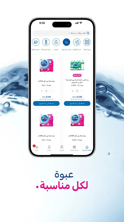 Nestlé Waters iPhone Ekran Görüntüsü 3