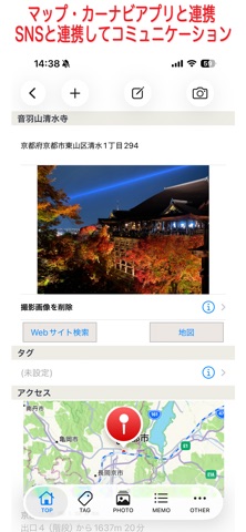 Place Memo のスクリーンショット