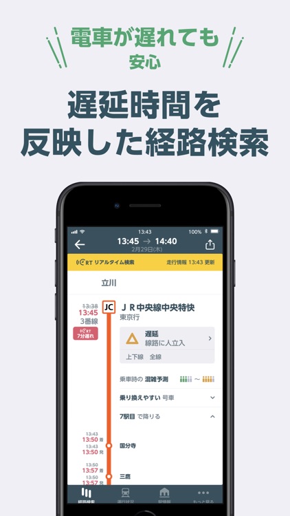 JR東日本アプリ【公式】運行情報・乗換案内・時刻表・構内図 screenshot-3