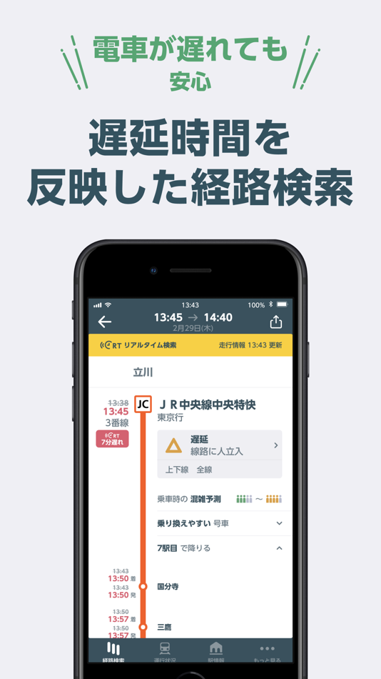 #4. JR東日本アプリ乗換案内・運行情報・列車走行位置・構内図 (iOS) 由: East Japan Railway Company