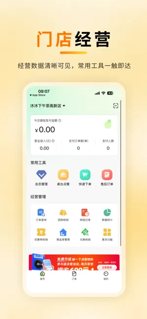 致米商户管理 screenshot 1