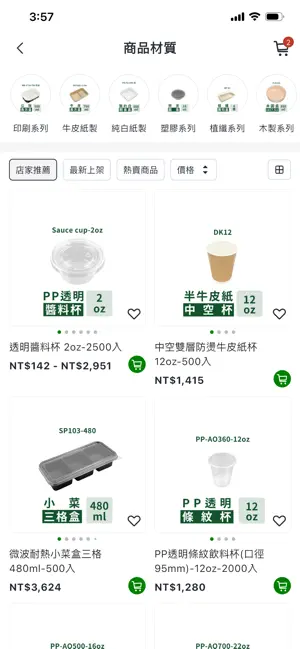 禾益豐 • 在地餐飲好夥伴 screenshot 2