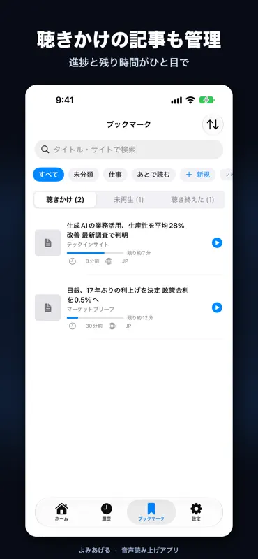 よみあげる - 記事やテキストの音声読み上げアプリ screenshot 8 of 10