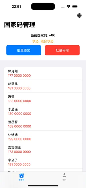 KK+86助手 - 一键给所有联系人+86 screenshot 3