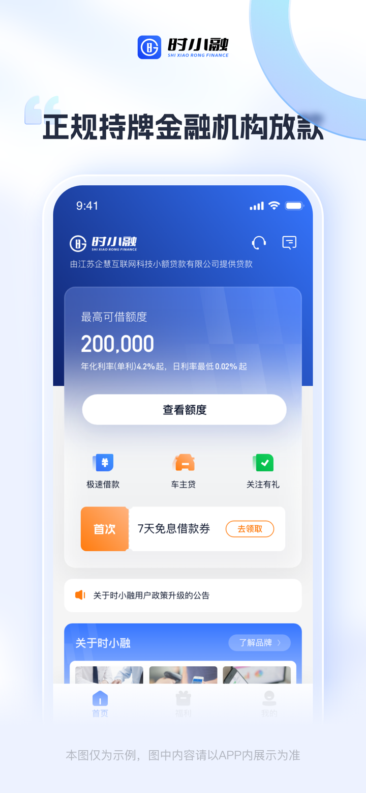 时小融-分期贷款信用借款快速借钱平台 screenshot 1