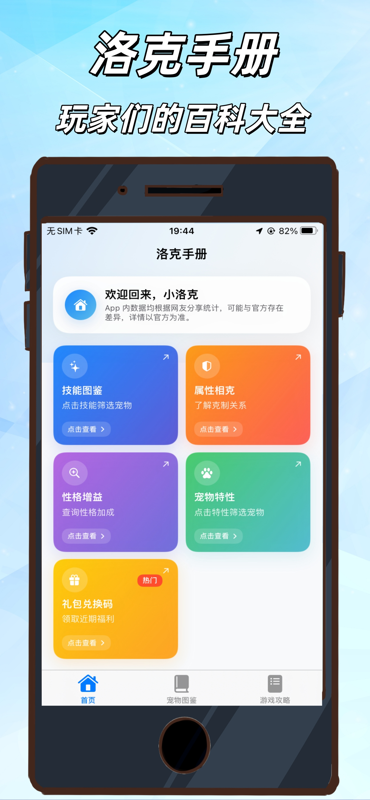 洛克手册-宠物图鉴游戏攻略
