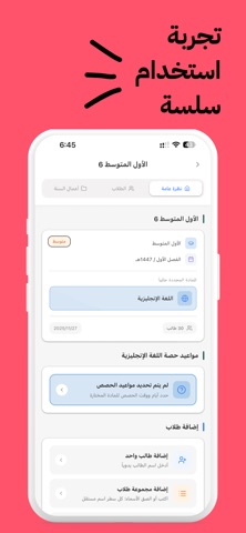 المعلم الرقمي screenshot