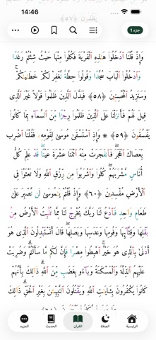 Hayat Al-Muslim screenshot