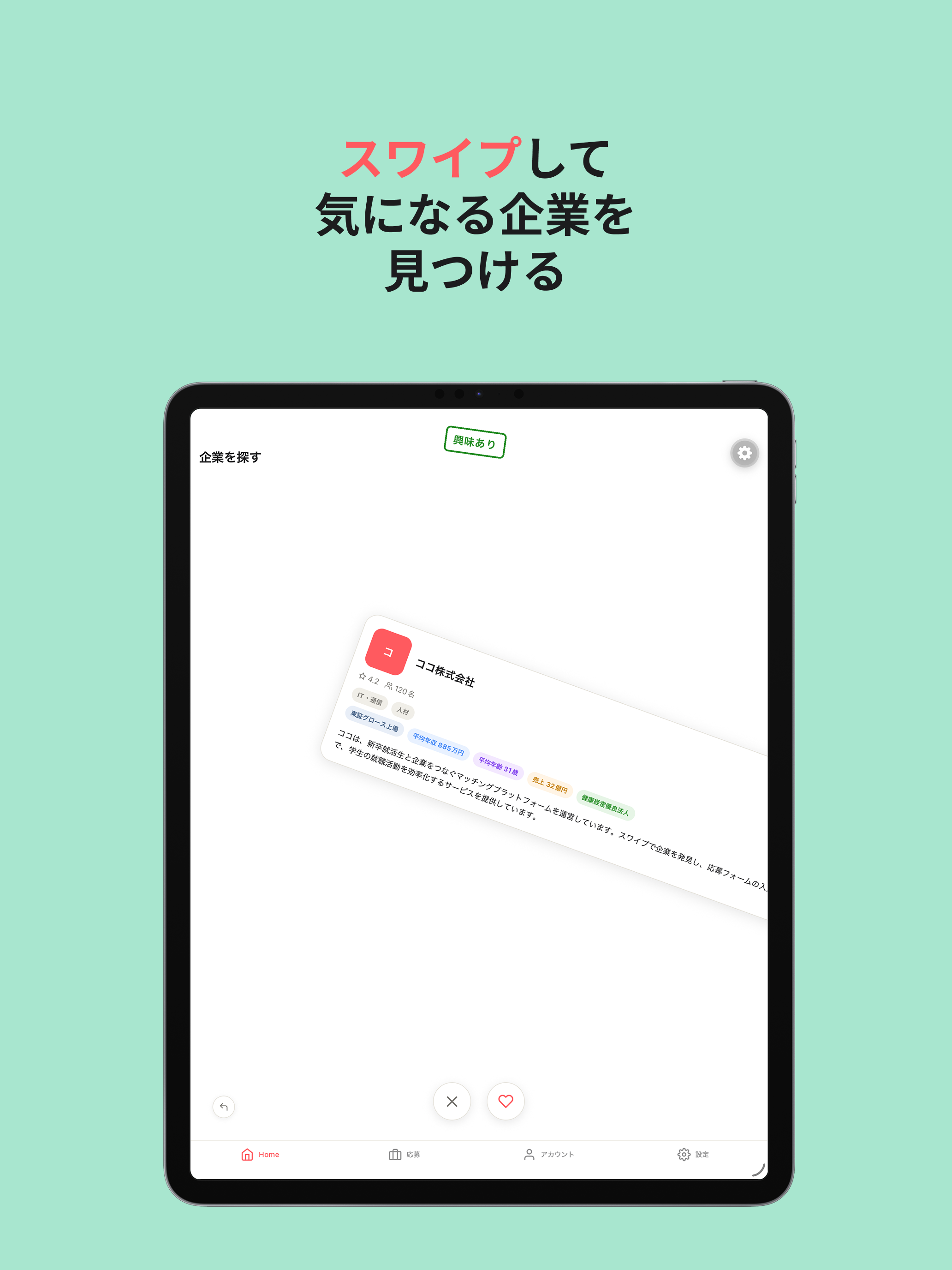 Koko就活 screenshot 6