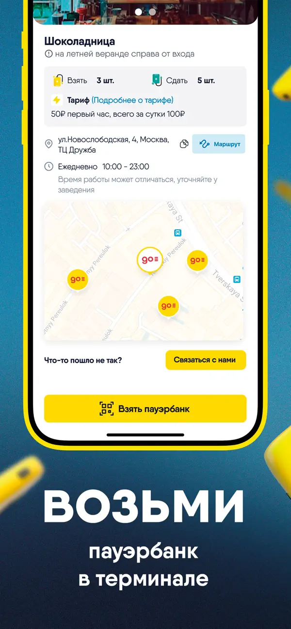Screenshot #3 pour EnerGO: Пауэрбанк рядом