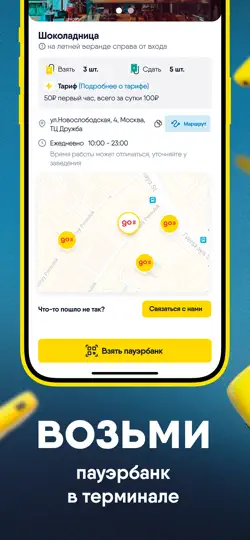 Скриншот EnerGO: Пауэрбанк рядом на iPhone 3