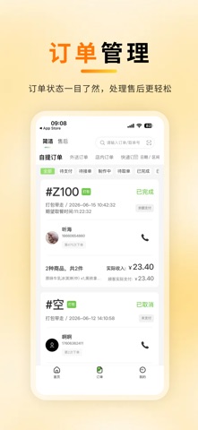 探引力商户管理 screenshot