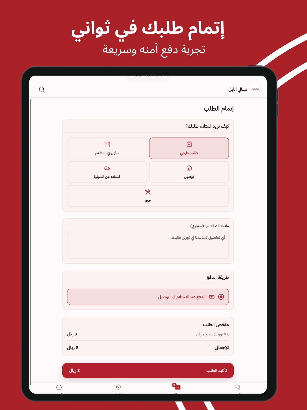 Screenshot 6 of تسالي الليل