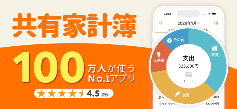 家計簿 共有 No.1アプリ シェアルー screenshot 1 of 7