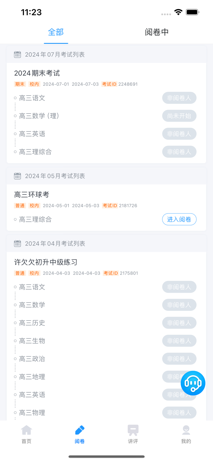 好分数教师版 screenshot 3