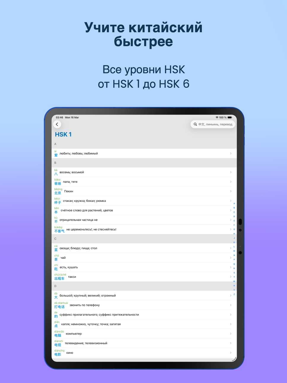 iPad screenshot