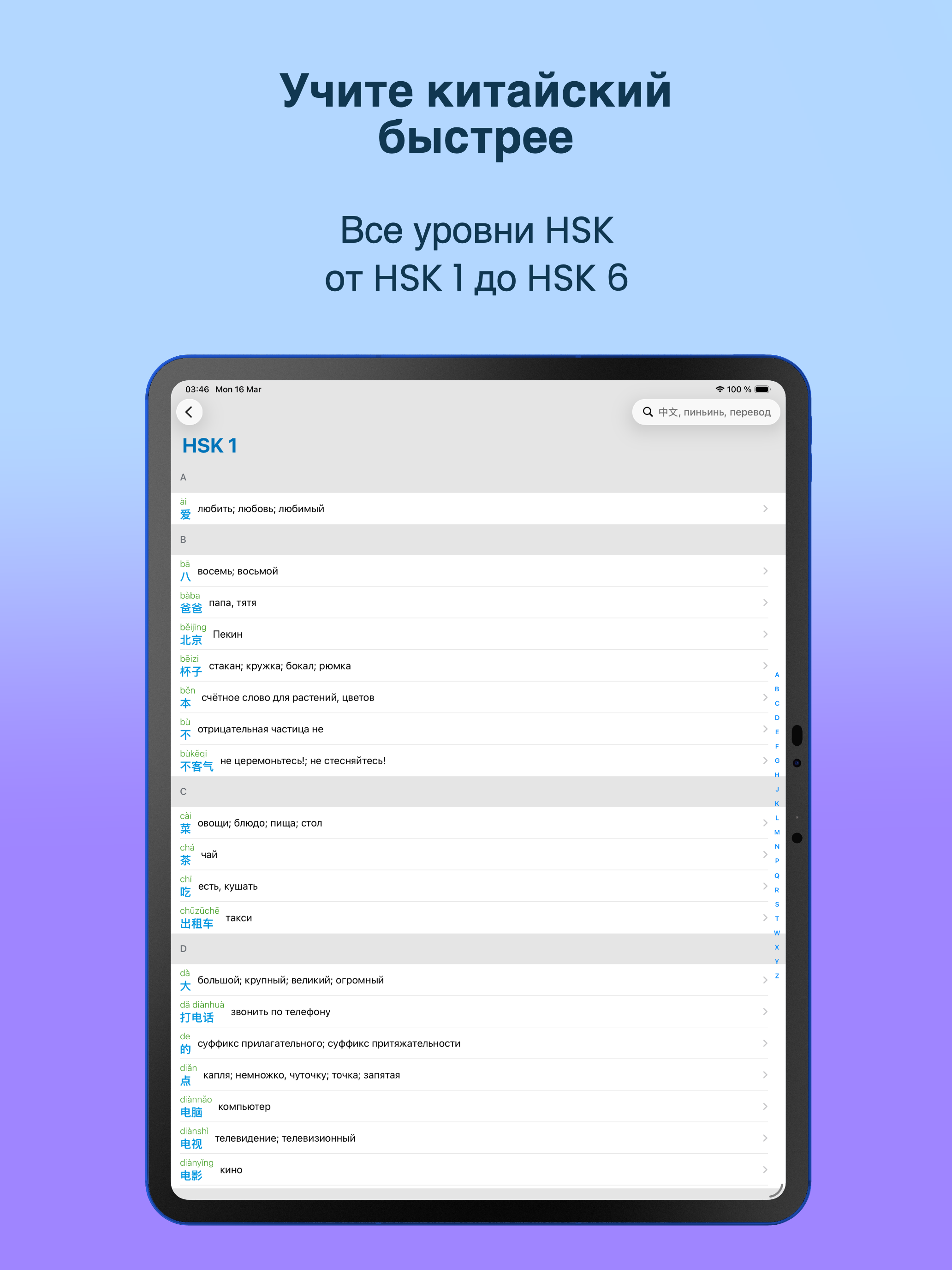 HSK список слов и флэшкарточки