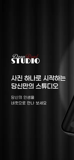 DeepReal Studio screenshot 1