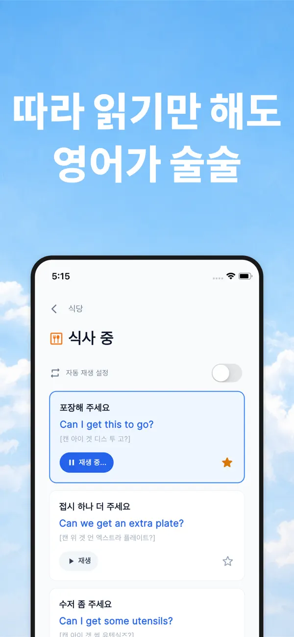 Travel English - Essential Phrases, Basic Conversation, English Conversation screenshot 2