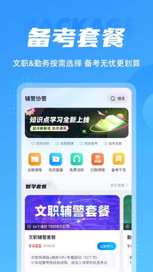 #3. 辅警协警考试聚题库-2025公安辅警协警备考必备 (iOS) 게시자: 永雄 黄