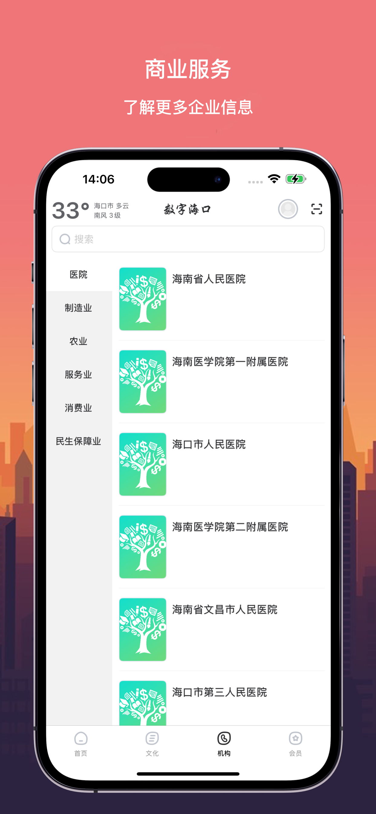 数字海口 screenshot 3