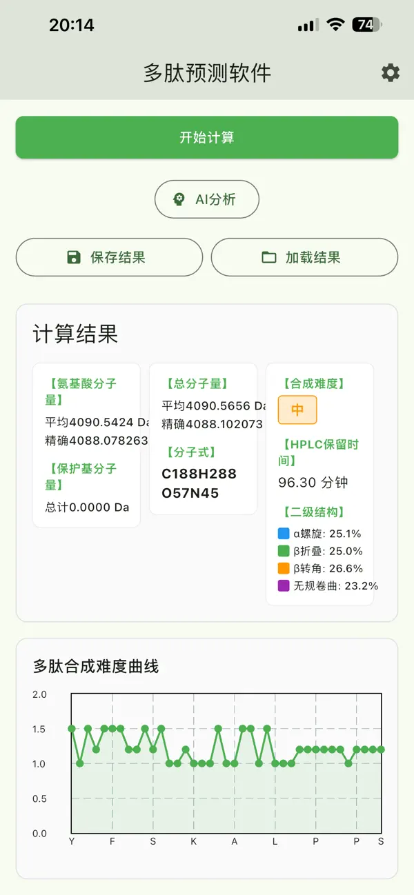 Screenshot #2 pour PeptidePredictor