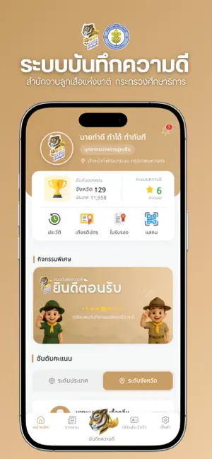 ScoutDD iPhone screenshot 1