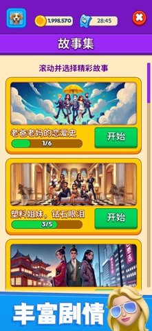 别抢我的座 - 我是大侦探谜题大冒险 screenshot