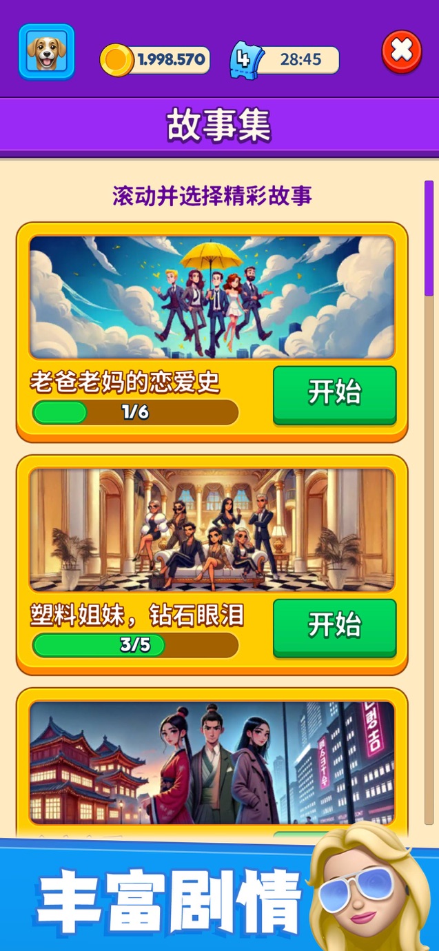 别抢我的座 - 我是大侦探谜题大冒险 Screenshot