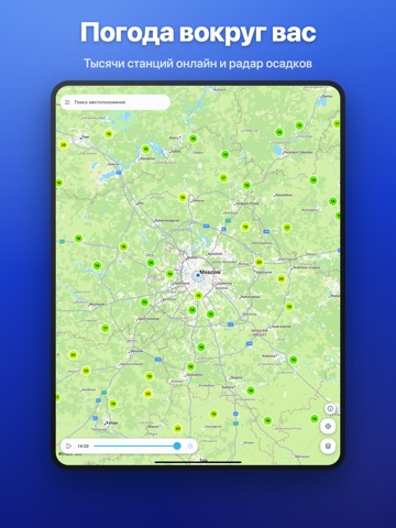 SmartMixin Метеостанция iPad screenshot 6