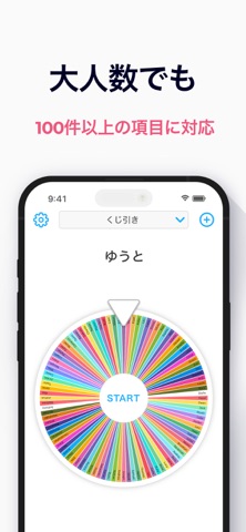 ルーレット - 迷った時の抽選・くじ引きアプリ（るーれっと） のスクリーンショット