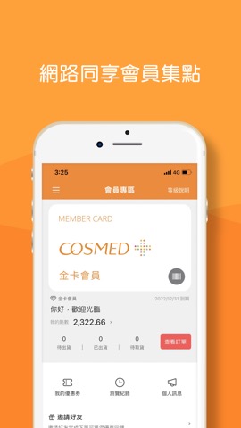 康是美網購 eShopのおすすめ画像4