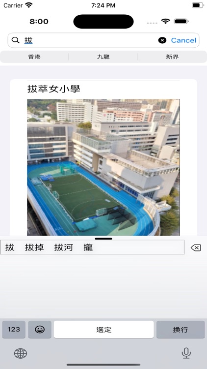 香港小學圖鑑 screenshot-4