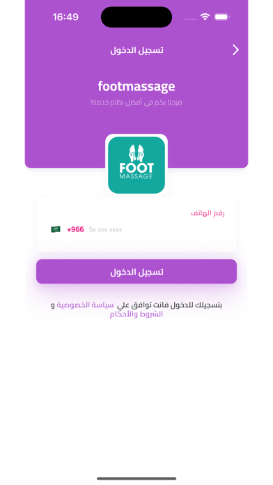 Foot Massage | تدليك القدمين Screenshot