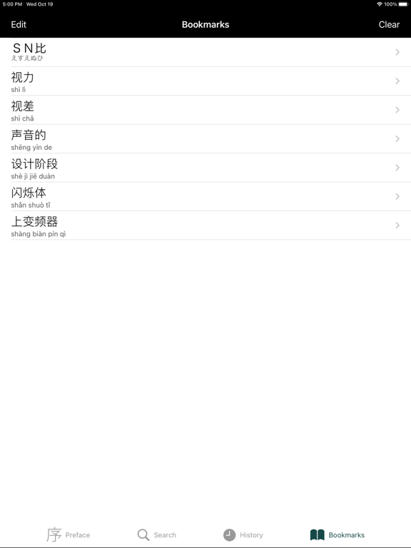 Screenshot #4 pour Electrical Engn Dict (Jpn-Chi)