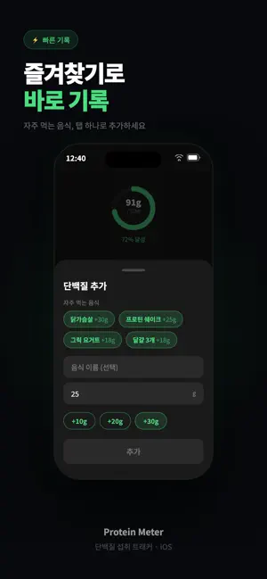 Protein Meter screenshot 2