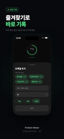 Protein Meter Screenshot 2 of 4