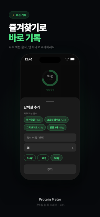 Protein Meter Screenshot 2 of 4