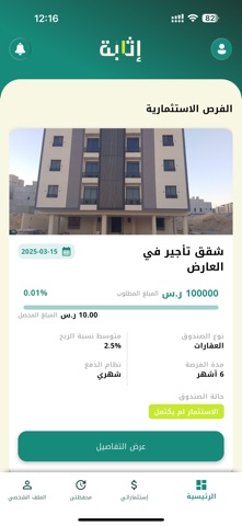 إثابة screenshot