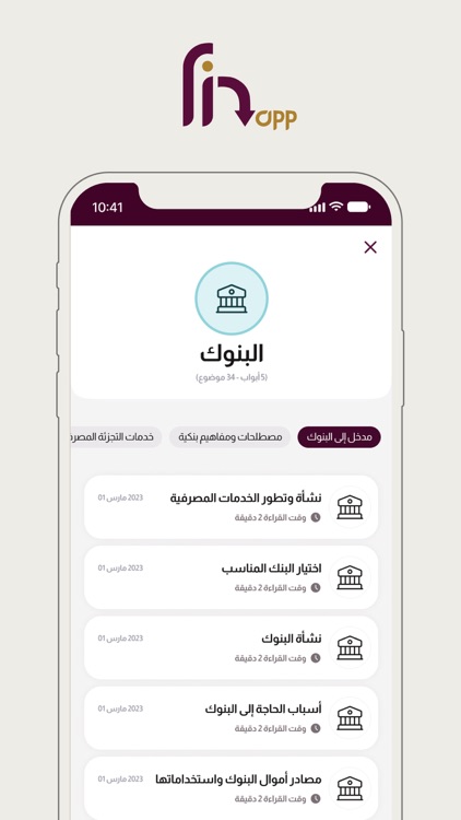 FINAPP منصة ترويج الوعي المالي