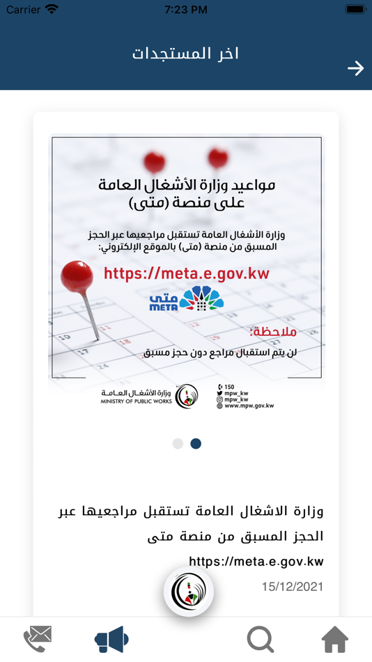 #2. MPW| وزارة الأشغال العامة (iOS) 由: Ministry of Public Works - Kuwait