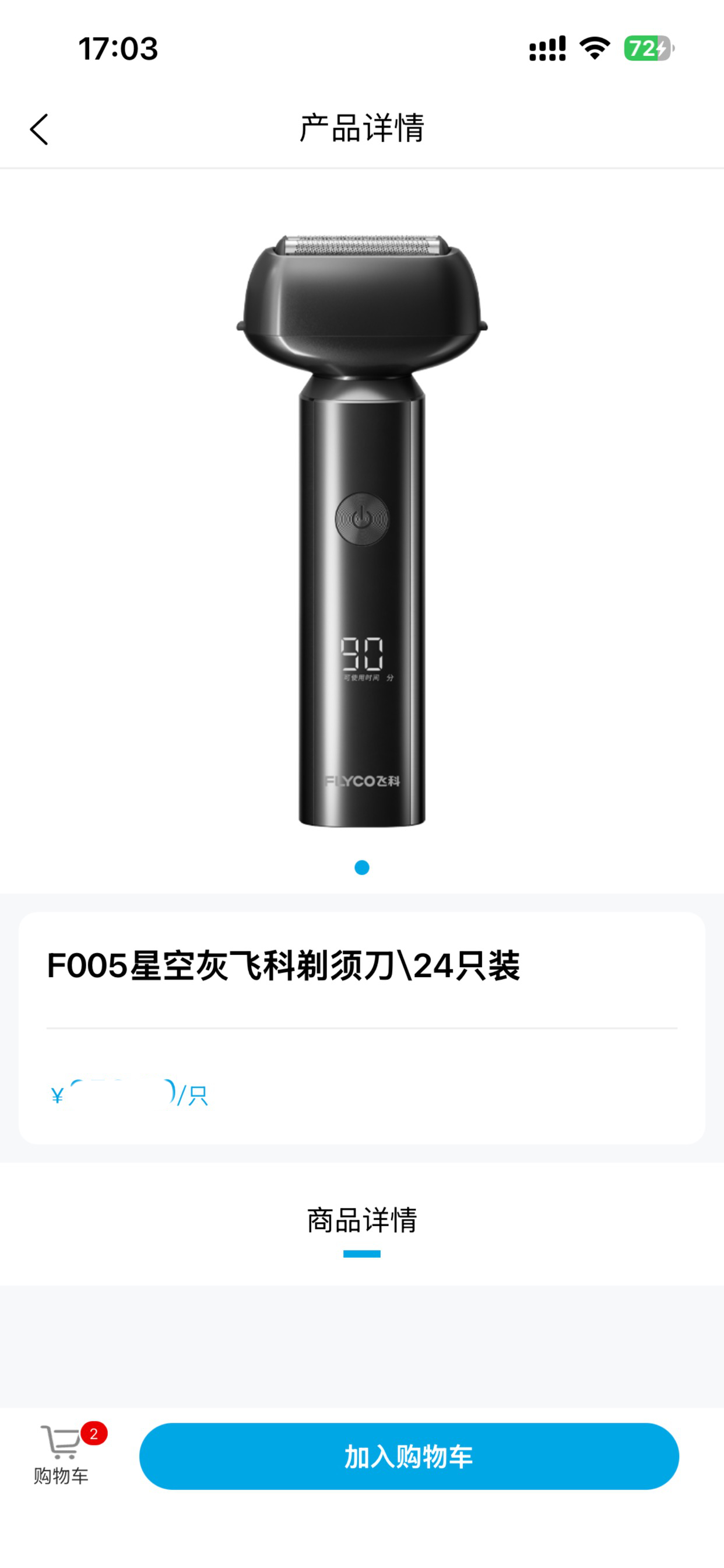 飞科终端订货 screenshot 3