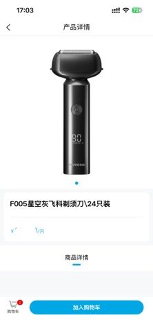 飞科终端订货 screenshot