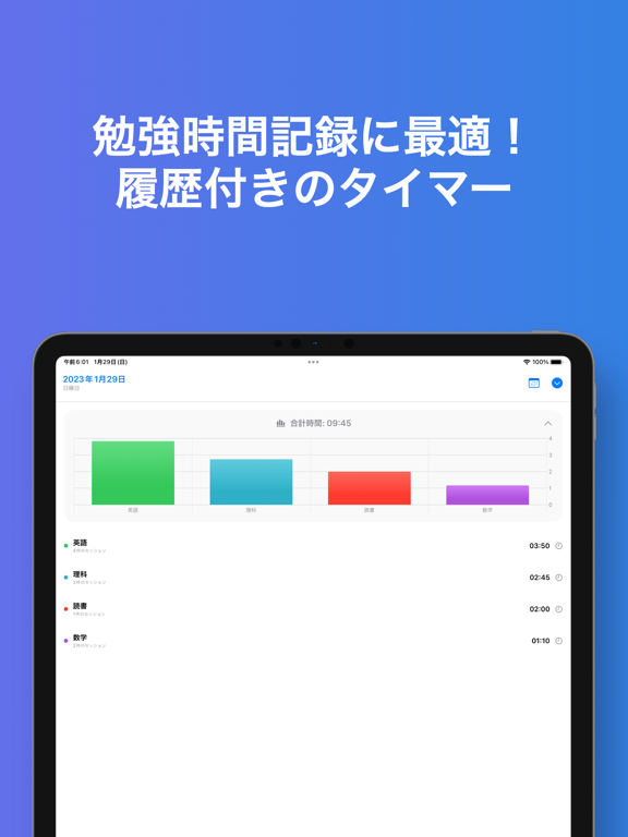 勉強時間記録 勉強タイマー付きのおすすめ画像1